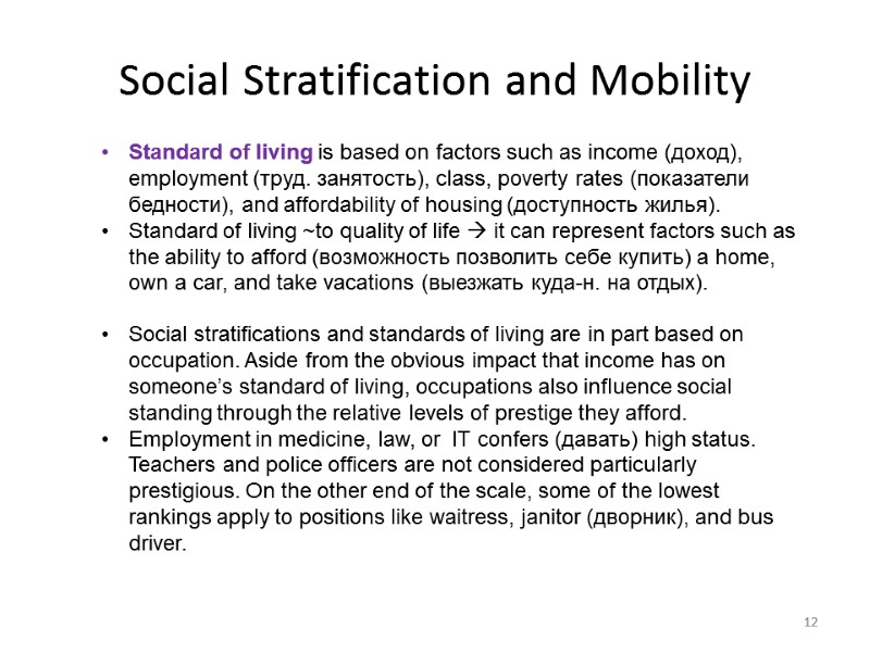 12 Standard of living is based on factors such as income (доход), employment (труд.